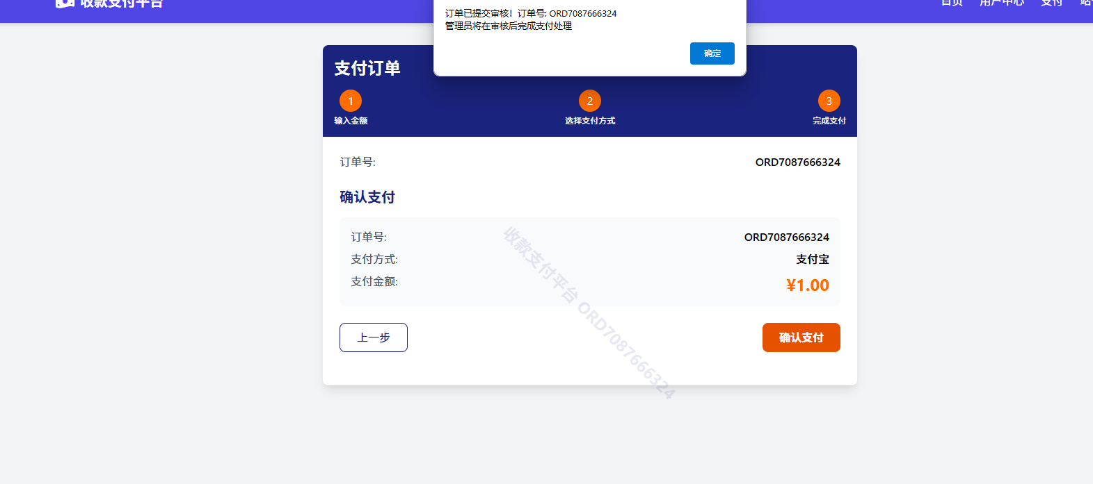 图片[7] - 人工收款平台（兼容易支付接）口后台可以这是支付宝官方收款易支付和平台内置接口（开源） - 白泽科技园