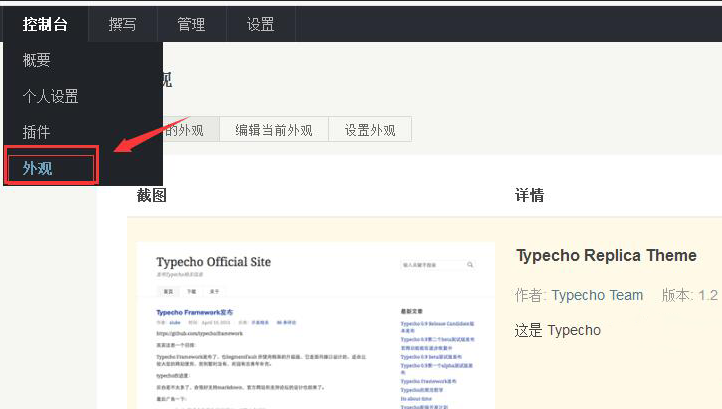 Typecho后台美化插件安装